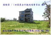 售新竹縣竹北市竹北國中【豐田國小】全新合法田園電梯大農舍農舍2,980萬